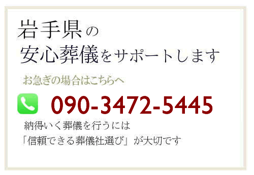 岩手県エリア