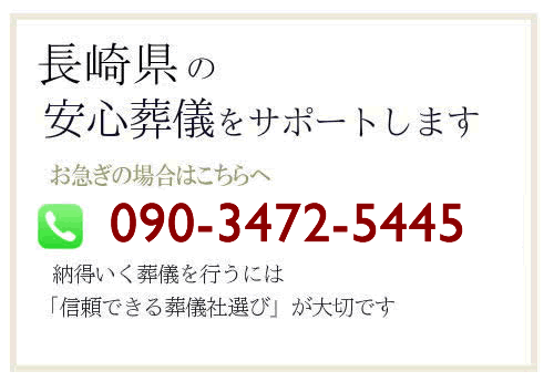 長崎県エリア