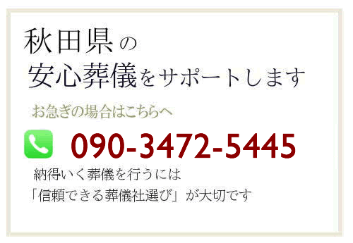 秋田県エリア