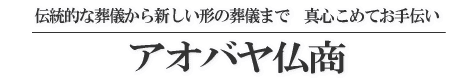 株式会社　アオバヤ