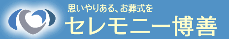  セレモニー博善 株式会社 