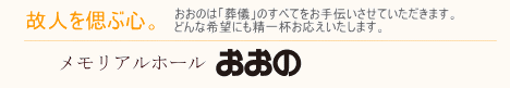 株式会社　おおの