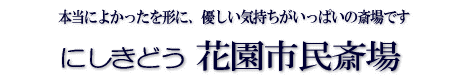 有限会社 錦堂花屋